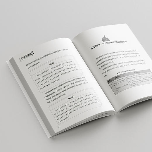 从零开始学发言：从会写到会说 陶然学姐 著 北京大学出版社 商品图4