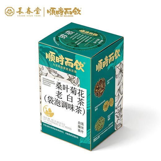 顺时而饮 | 桑叶菊花老白茶82.5克（15包）/盒 商品图4