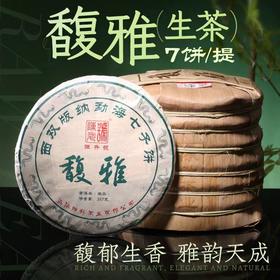云南版纳勐海大树普洱茶陈升号—馥雅生茶375/饼