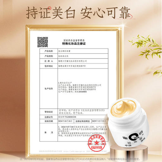 片仔癀皇后牌珍珠膏小瓷瓶20g  鹰标款 商品图3