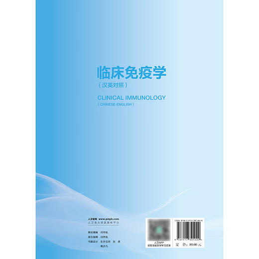 临床免疫学（汉英对照）全国高等学校教材 赵义 主编 供基础、临床、预防、口腔医学类等专业用 9787117391009 人民卫生出版社 商品图2