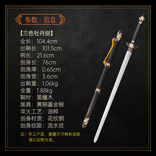 龙泉宝剑厂百炼花纹刚刚三色牡丹剑（未开刃） 商品图1