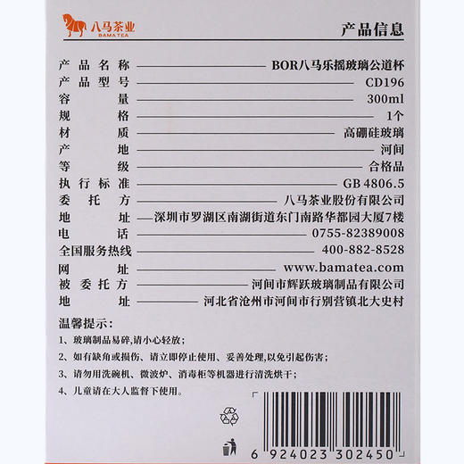 八马茶具丨 八马乐摇玻璃公道杯300ml 商品图7