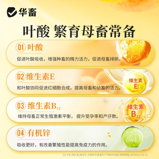 华畜多胎多仔素兽用母猪促排卵好配种叶酸生育酚维生素E发情粉剂 商品图2