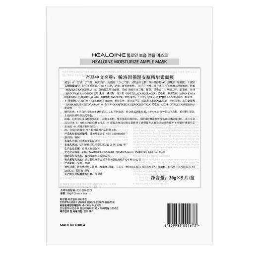 稀洛因保湿安瓶精华素面膜  5片/盒 商品图1