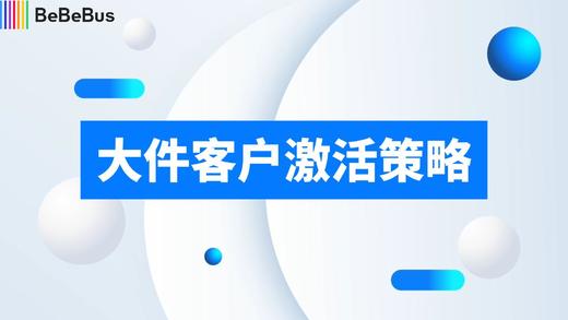 大件激活怎么做 商品图0
