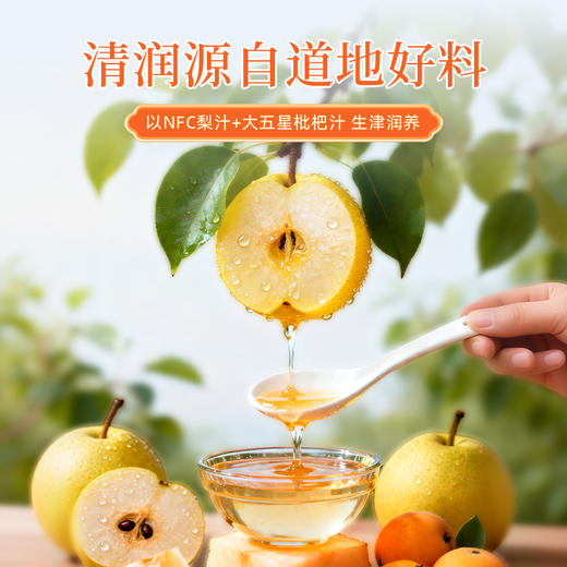 合兰仕婴幼儿秋梨枇杷甘草特膳饮200ml(10ml*20) 商品图4