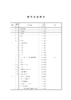 工程水文学（第5版）（“十二五”普通高等教育本科国家级规划教材 普通高等教育“十一五”国家级规划教材 高等学校水利学科专业规范核心课程教材•水利水电工程 ） 商品缩略图4