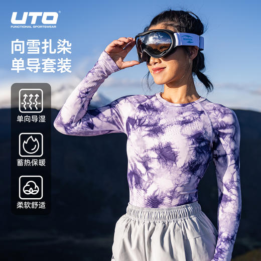 UTO/悠途向雪扎染单导速干衣秋冬男女高弹舒适滑雪徒步登山套装 商品图0