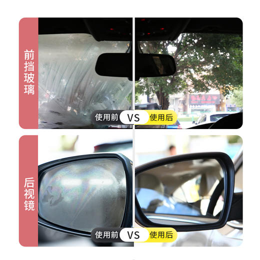 【溶解鸟粪虫胶】车米兜前挡玻璃油膜去除剂 去污泡沫白色版 油膜清除剂 去油膜清洁二合一 450ml/瓶 商品图3