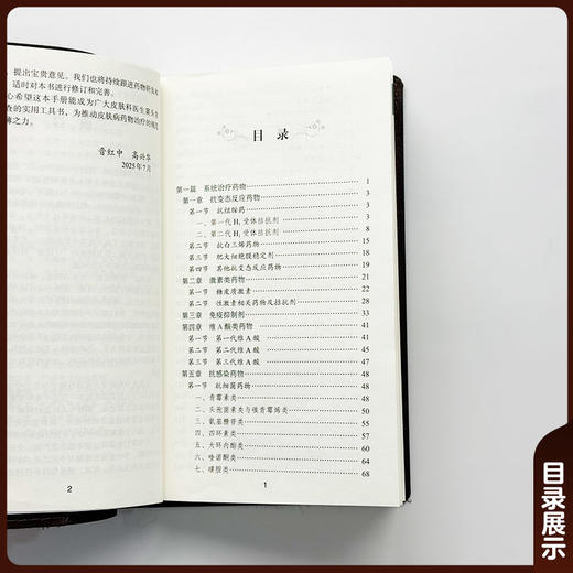 皮肤科药物速查手册 晋红中 高兴华 主编 聚焦临床常用治疗药物 系统梳理了其用法用量等 9787567928343中国协和医科大学出版社 商品图3
