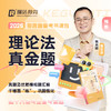 2026国家统一法律职业资格考试·理论法真金题 商品缩略图0