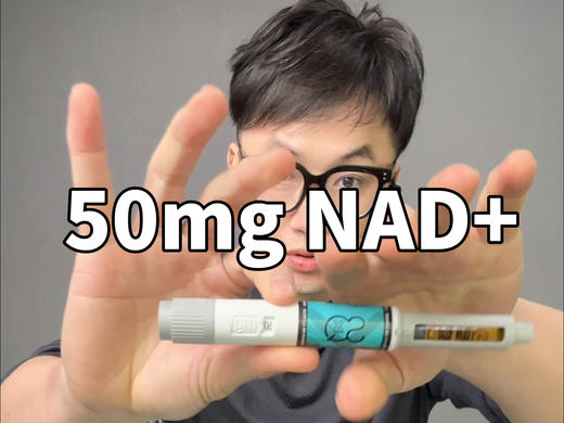 瘦龙亲身体验射NAD+ 商品图0