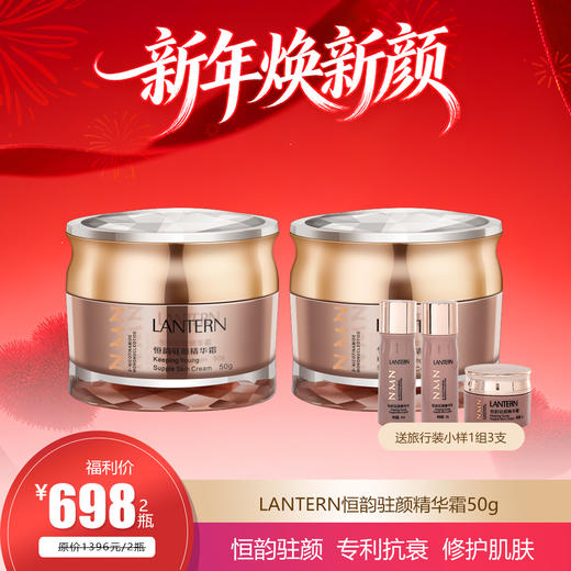 【买一送一到手2瓶】兰亭 恒韵驻颜精华霜 50g 全新黑科技 抗老新风尚 商品图0