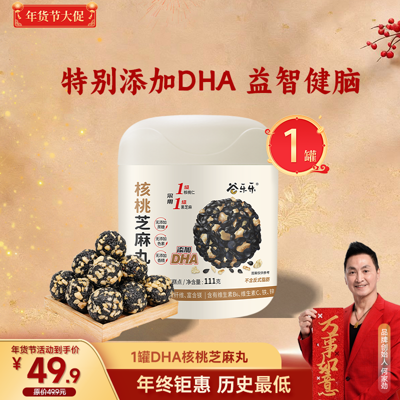 DHA核桃黑芝麻丸 111g  13粒/罐