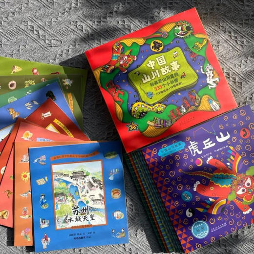 《中国山川故事和藏在山川里的333个小秘密》（全10册） 商品图2