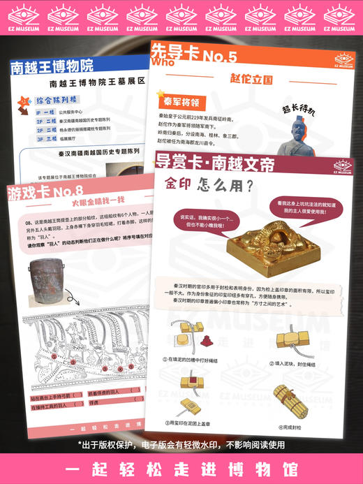 EZ | 【广州南越王博物院】电子版看展手册（80页PDF） 商品图8