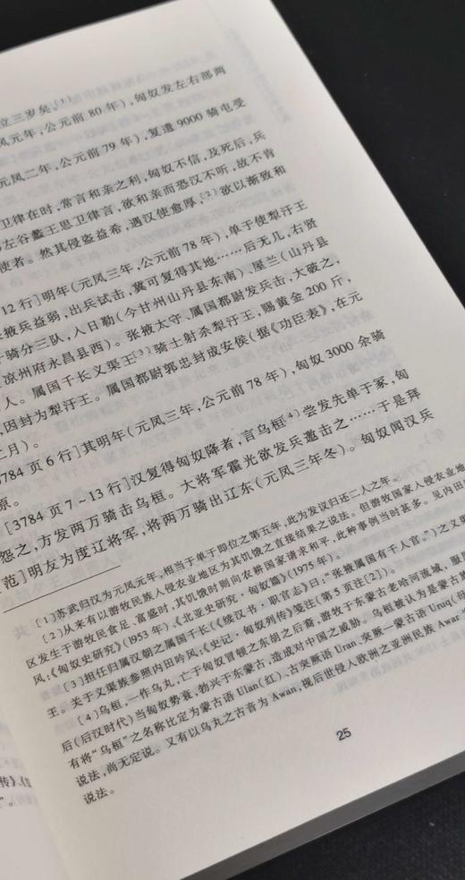 【绝版】欧亚历史文化文库：《北方民族史与蒙古史译文集》，16开，平装，2册，[日]内田吟风等著，余大钧译，兰州大学出版社2012年一版一印，825页，定价160，售价68元。 商品图9