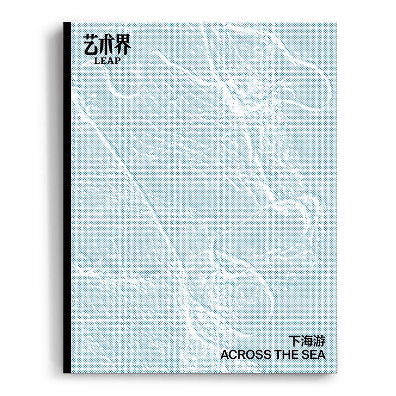 LEAP《艺术界》2025年 秋冬刊