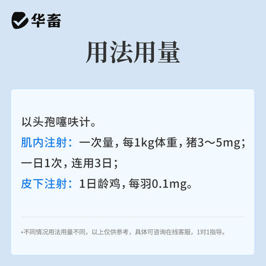 华畜兽药0.5g头孢兽用注射用液猪牛羊针剂 商品图6