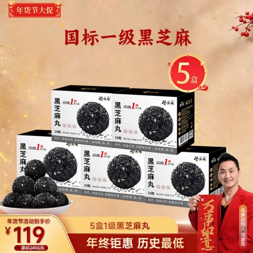 一级颗粒-黑芝麻丸(盒装128克) 商品图2