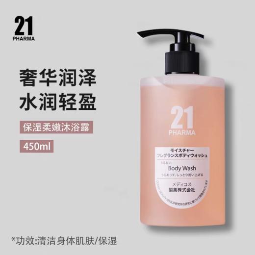 【美宅专属】发玛21胖东来同款保湿柔嫩香氛嫩滑焕肤暗沉氨基酸沐浴露 送沐浴球 商品图1