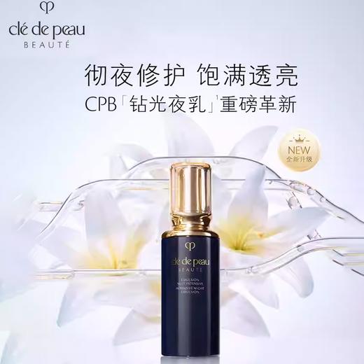 春日限定【保税仓直发·蚂蚁链支持溯源】「送礼袋」CPB肌肤之钥水乳正装三件套-钻光滋润水170ml+钻光日乳125ml+钻光夜乳125ml_bba 商品图2