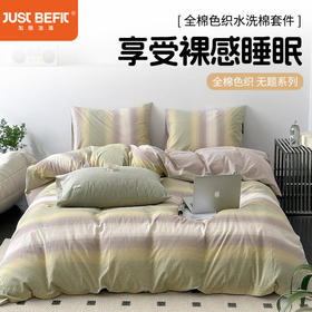 【品牌直发】加倍生活 水洗色织全棉四件套 无题系列 6色可选yc0205010