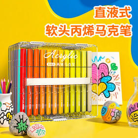 【分层拿取软头丙烯马克笔 用多少拿多少】直液式丙烯马克笔软头 儿童可水洗水彩笔 小学生美术专用可叠色文具