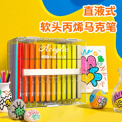 【分层拿取软头丙烯马克笔 用多少拿多少】直液式丙烯马克笔软头 儿童可水洗水彩笔 小学生美术专用可叠色文具 商品图0
