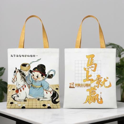 弈客少儿围棋“马上就赢”帆布袋 商品图1