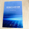 医疗器械行业发展与管理 商品缩略图2