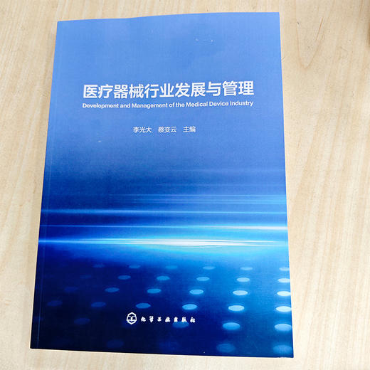 医疗器械行业发展与管理 商品图2