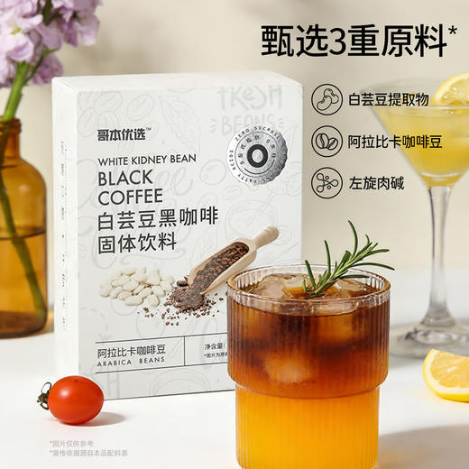 3重燃力！燃出好身材·哥本白芸豆黑咖啡 特别添加左旋肉碱助燃 买50条或100条送冰川杯1只 商品图1