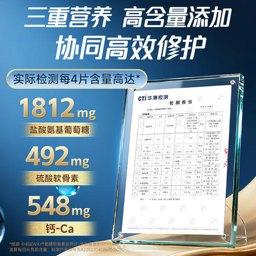 T-氨糖软骨素加钙片专利软骨好吸收更温和 商品图2