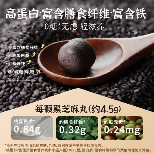 【 低GI 】谦益九蒸九晒黑芝麻丸150g 有机纯黑芝麻 物理去皮 入口即化 0乳糖 0蔗糖  高蛋白 富含膳食纤维 商品图4