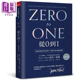 预售 【中商原版】从0到1 打开世界运作的未知秘密 在意想不到之处发现价值 港台原版 彼得提尔 布雷克马斯特 天下杂志