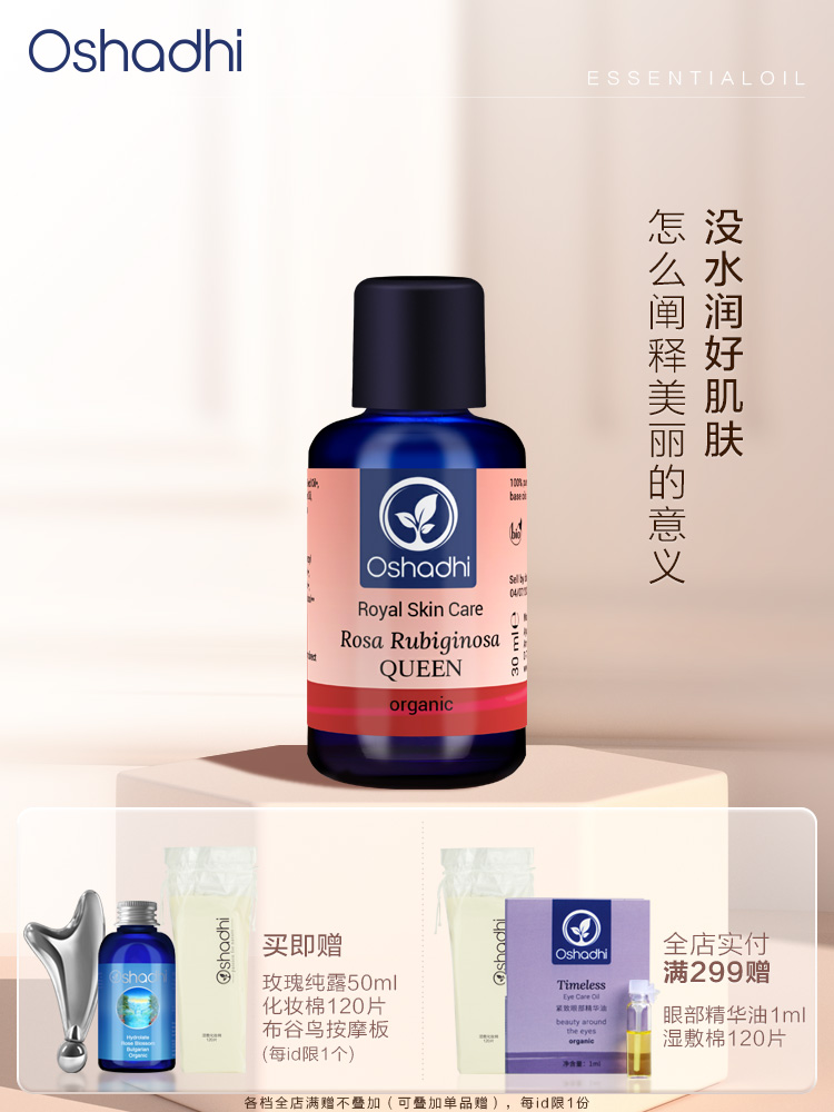 O家花香玫瑰果面油复方面油 保湿抗皱精油面部精华油