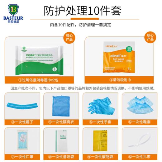 巴司德尼一次性呕吐腹泻物应急处置包幼儿园学校专用呕吐袋处理包 商品图3