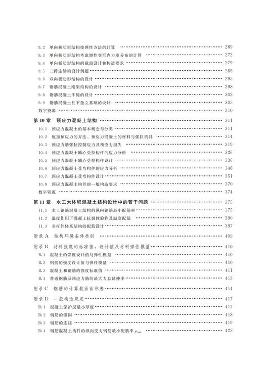 水工钢筋混凝土结构学（第6版） 商品图3