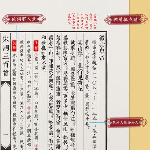 【崇贤宝笈】宋词三百首（一函四册）  编号版限量发行 手工宣纸繁体竖排  注释、词解、说明、词评、 词人逸事，精选底本 商品图3