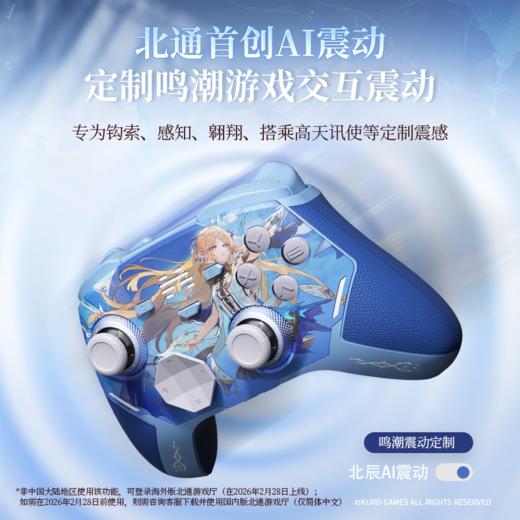 北通鲲鹏40鸣潮联名款卡提希娅 无线游戏手柄智控蓝牙手柄 xbox电脑PC手机steamswitch2震动体感 商品图1