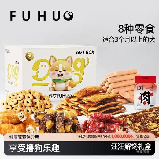 【俘获好礼】俘获A7狗狗零食礼盒牛皮磨牙棒通用解馋耐磨训练鸭肉互动奖励肉干 商品图0