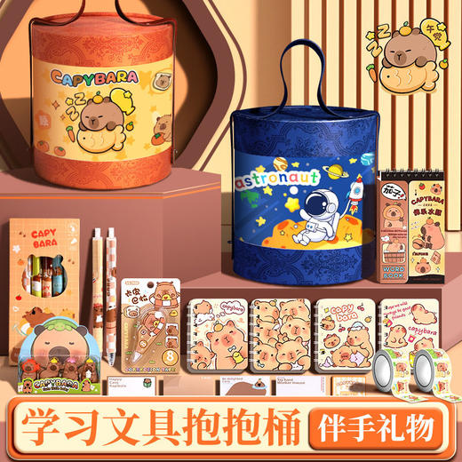 卡皮巴拉抱抱桶文具套装学生奖励小礼品礼盒太空主题男孩生日礼物 商品图2
