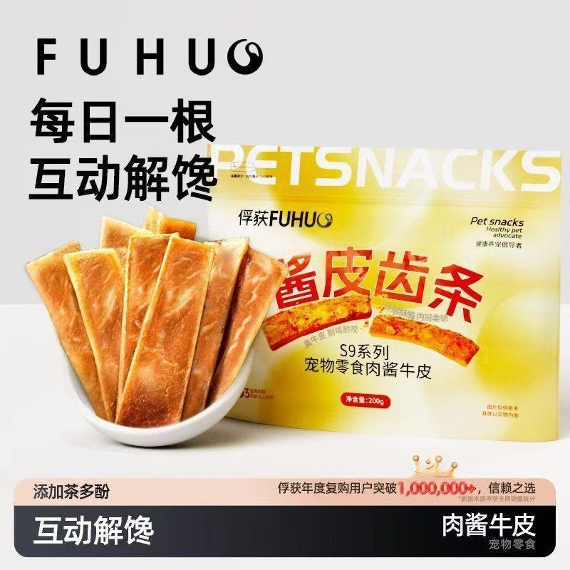 【限时8折】俘获狗狗肉酱牛皮磨牙洁齿训练互动