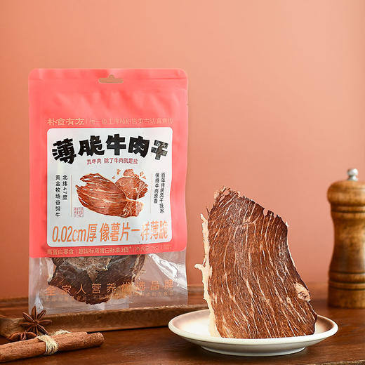朴食有方薄脆牛肉干 35g/袋 商品图1