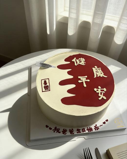 【优品系列系列】---【健康平安】送爸爸生日蛋糕 商品图1