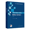 【预售】康复治疗师临床工作指南——物理因子治疗技术（第2版） 商品缩略图0