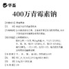 华畜兽药 400万注射用青霉素钠2.4g*20支 抗菌消炎 广谱药 商品缩略图3