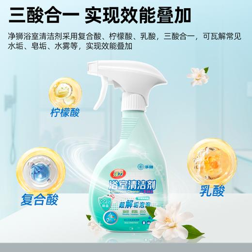 净狮养护级浴室清洁剂多功能卫生间除垢顽固玻璃水垢清洗厕所墙壁清洁 商品图3
